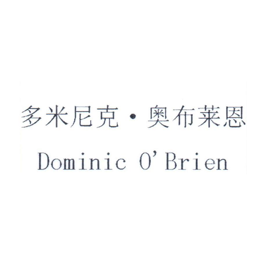 多米尼克&middot;奥布莱恩 DOMINIC O'BRIEN