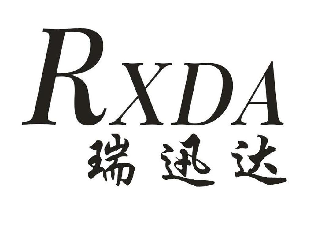 瑞迅达 RXDA