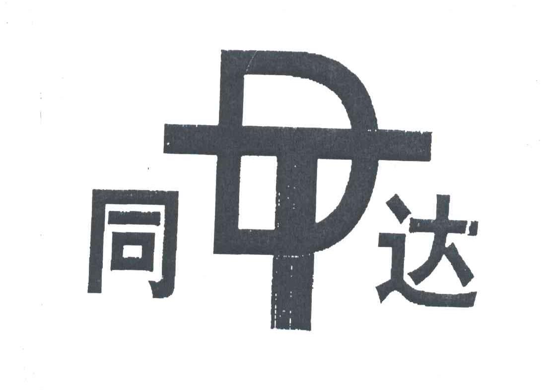 TD;同达