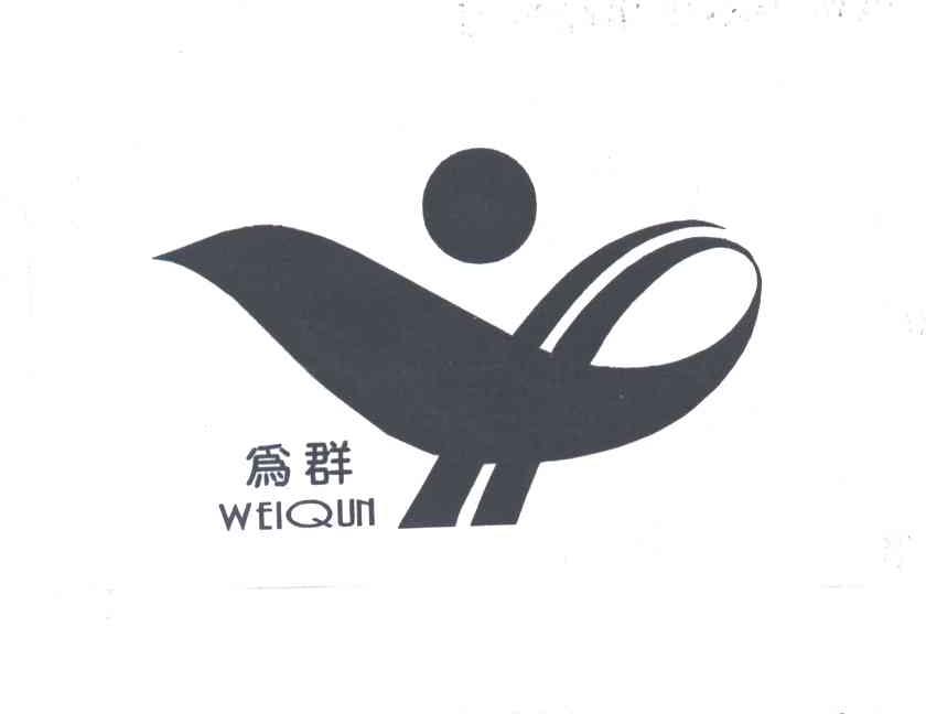 为群;WEI QUN