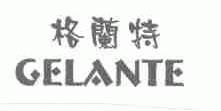 格兰特