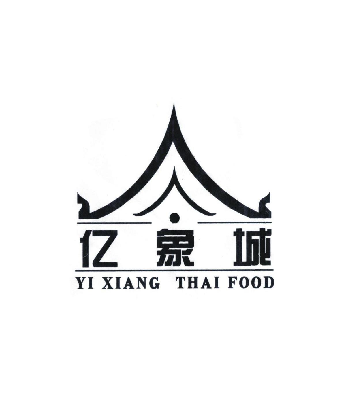 亿象城 YI XIANG THAI FOOD
