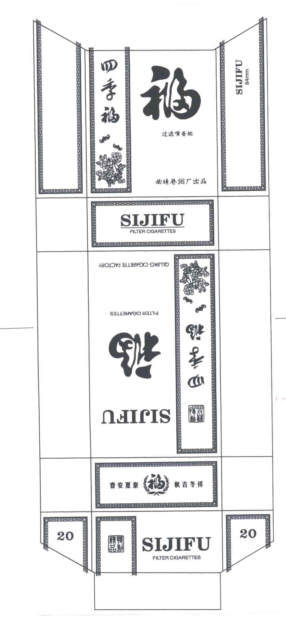 福；四季福