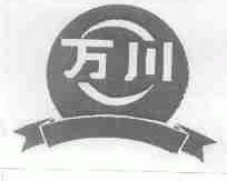 万川
