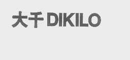 大千   DIKILO