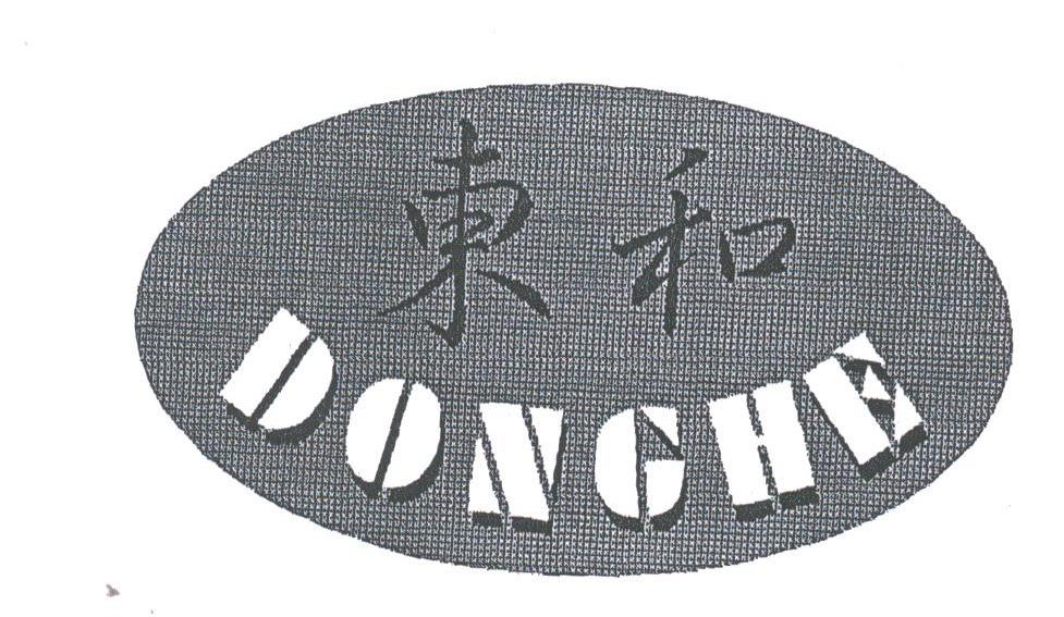 东和