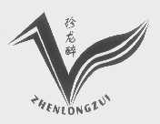 珍龙醉