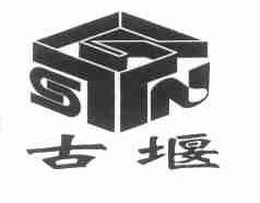 古堰