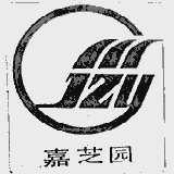 嘉芝园
