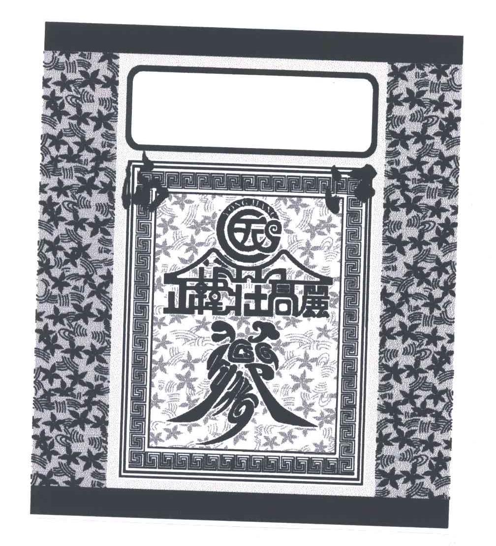 正韩庄高丽参;YONG JIANG