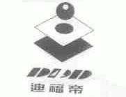 迪福帝