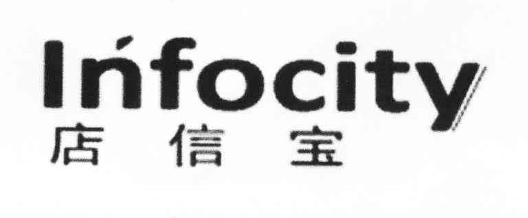 店信宝 INFOCITY