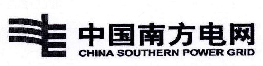 中国南方电网 CHINA SOUTHERN POWER GRID