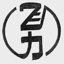 飞力