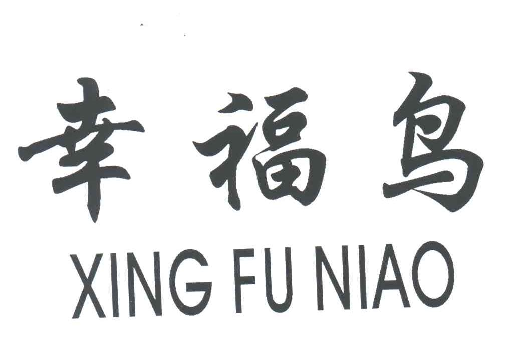 幸福鸟