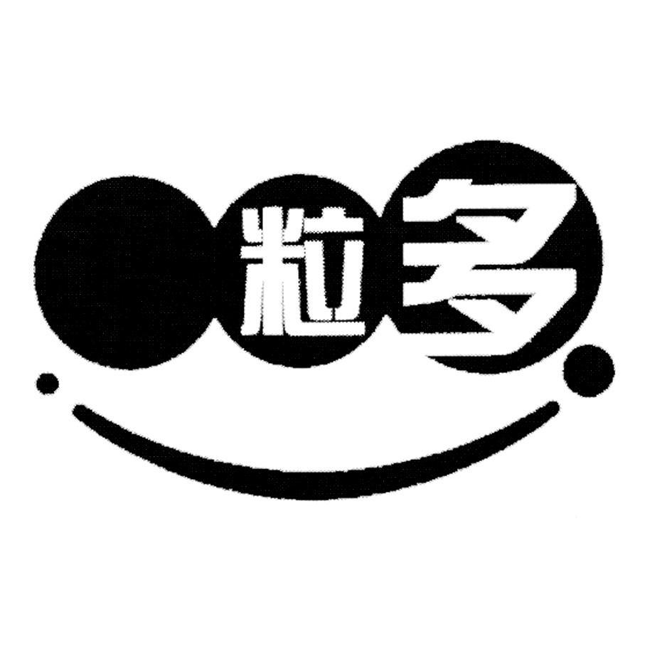 粒多