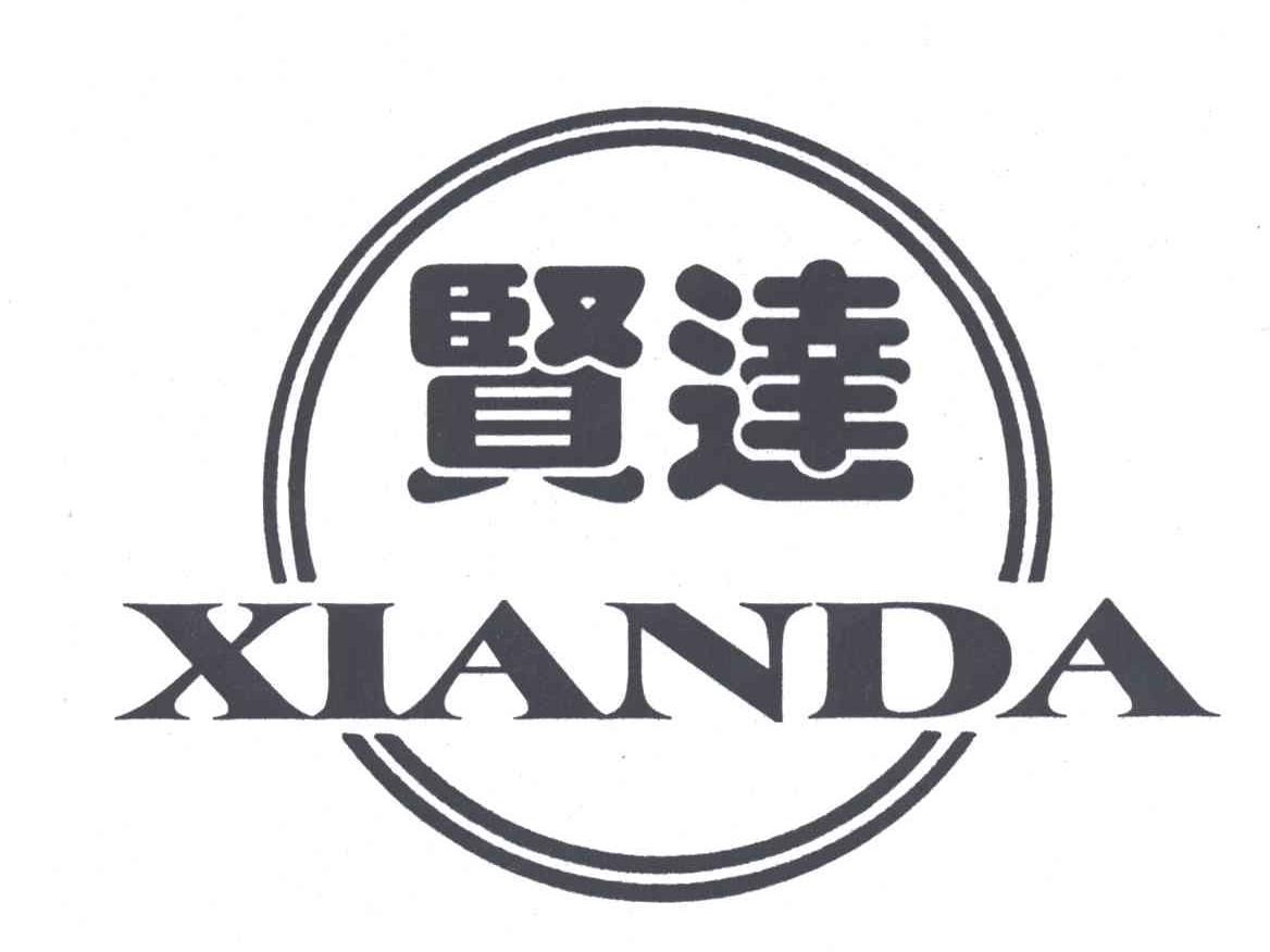 贤达