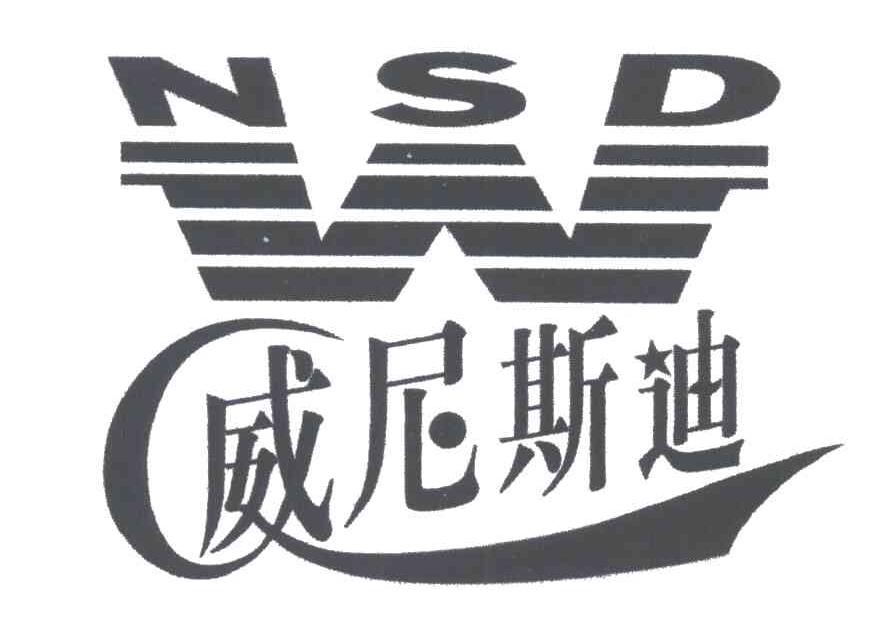 威尼斯迪