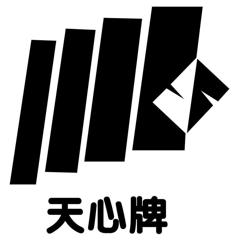 天心牌