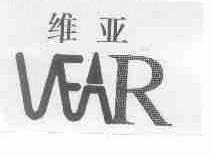 维亚;VEAR