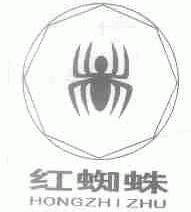 红蜘蛛