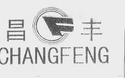 昌丰