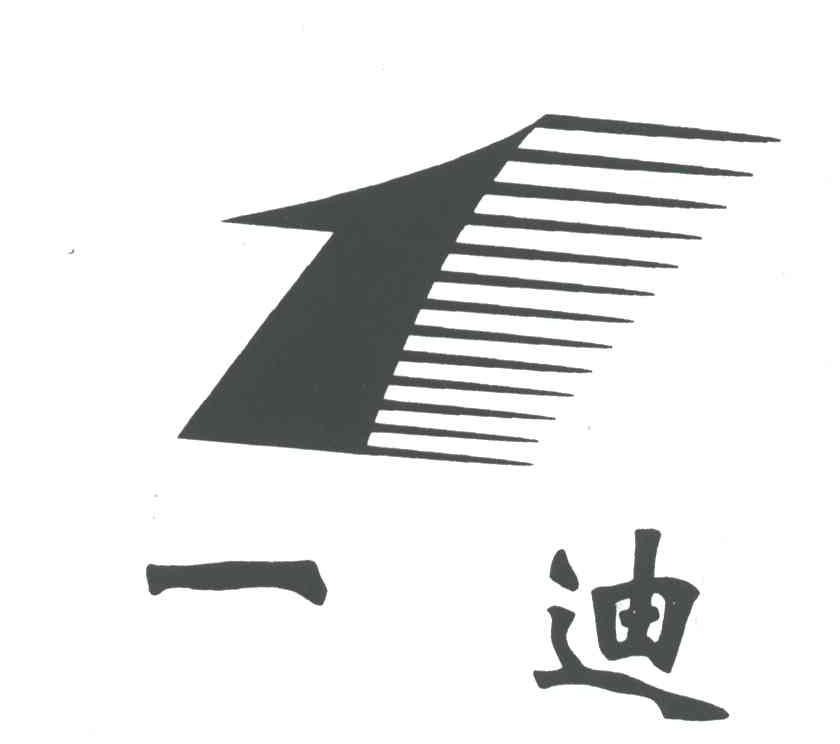 1;一迪