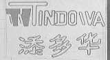 添多华