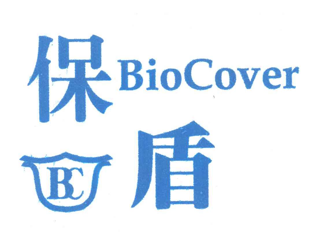 保盾;BIOCOVER;BC