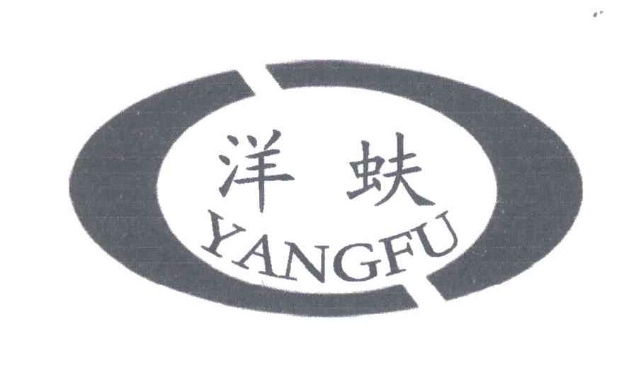 洋蚨
