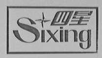 四星