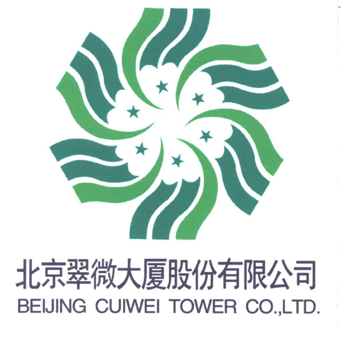 北京翠微大厦股份有限公司;BEIJING CUIWEI TOWER CO LTD