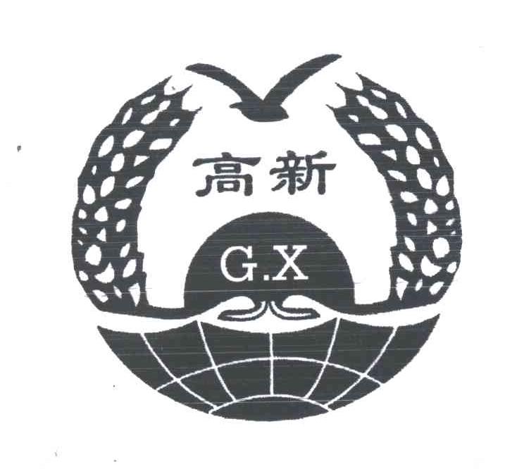高新