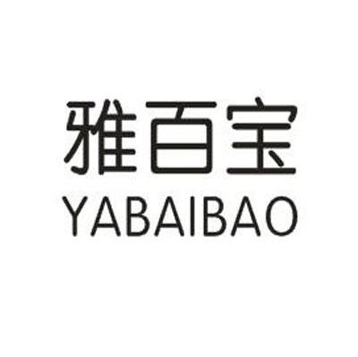 雅百宝