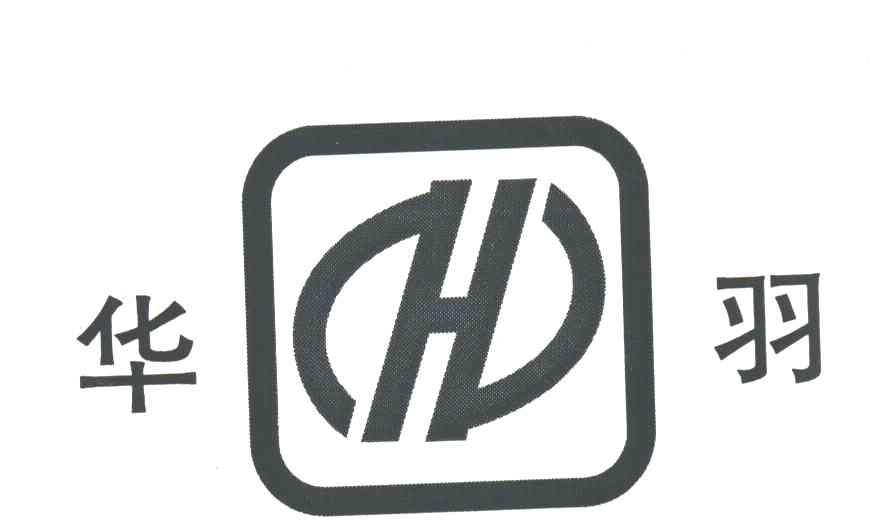 华羽