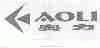 奥力