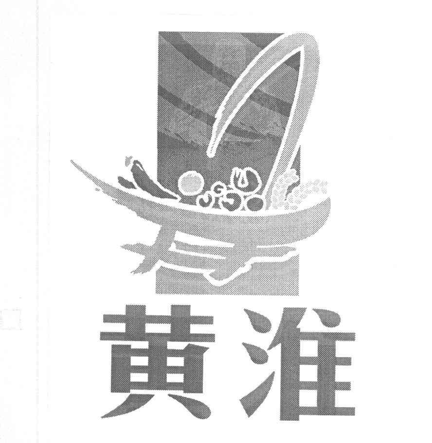 黄淮