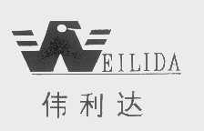 伟利达