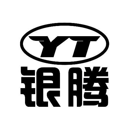 银腾 YT