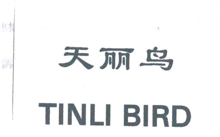 天丽鸟