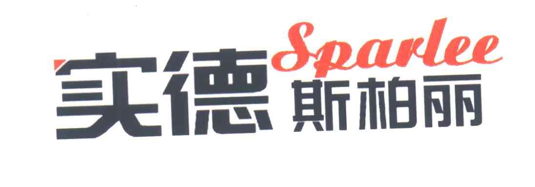 实德斯柏丽;SPARLEE