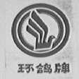 环鸽
