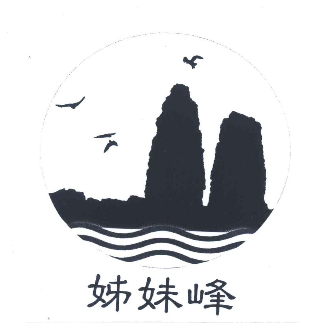 姊妹峰