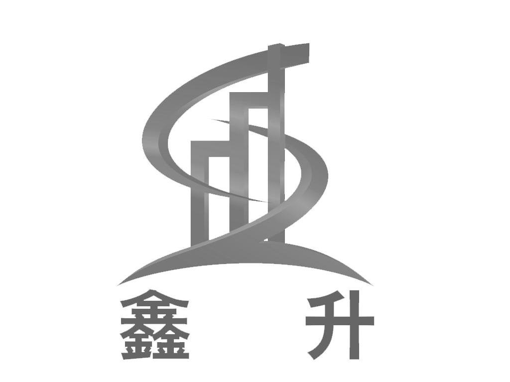 鑫升