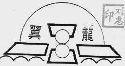 翼龙