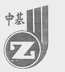 中基
