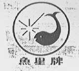 鱼星