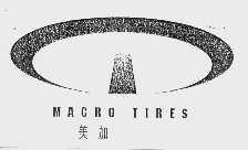 美加  MACRO TIRES