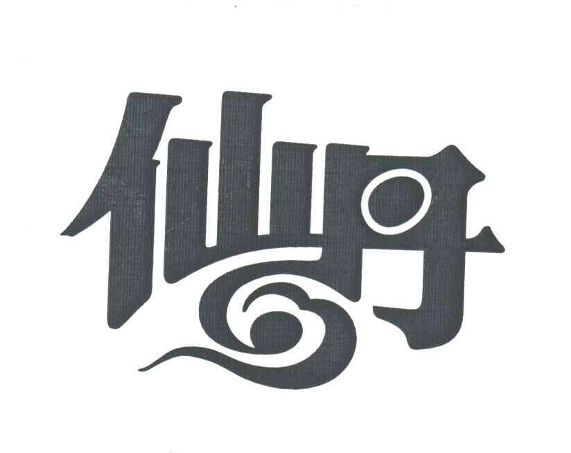 仙丹