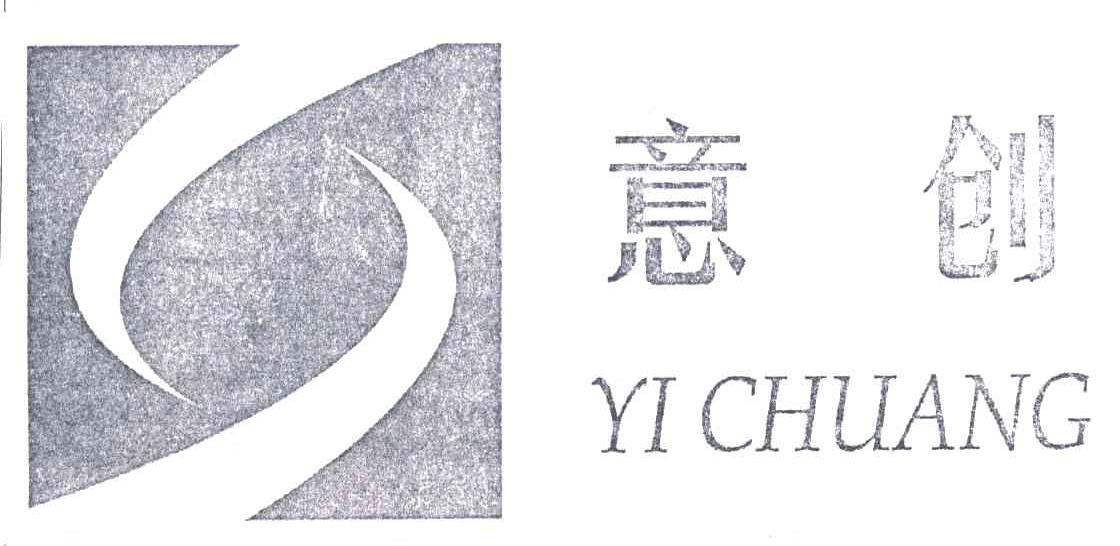 意创
